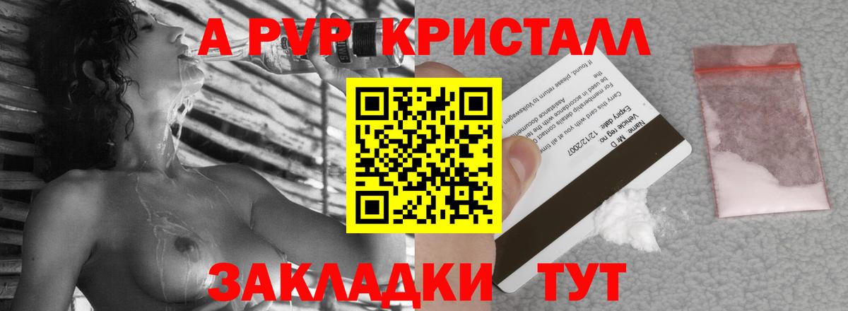 А ПВП крисы CK  А ПВП  Вход с VPN  APVP VHQ  Лыткарино  A PVP Соль 