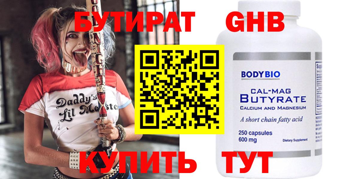 БУТИРАТ бутандиол  Вход с VPN  Лыткарино 