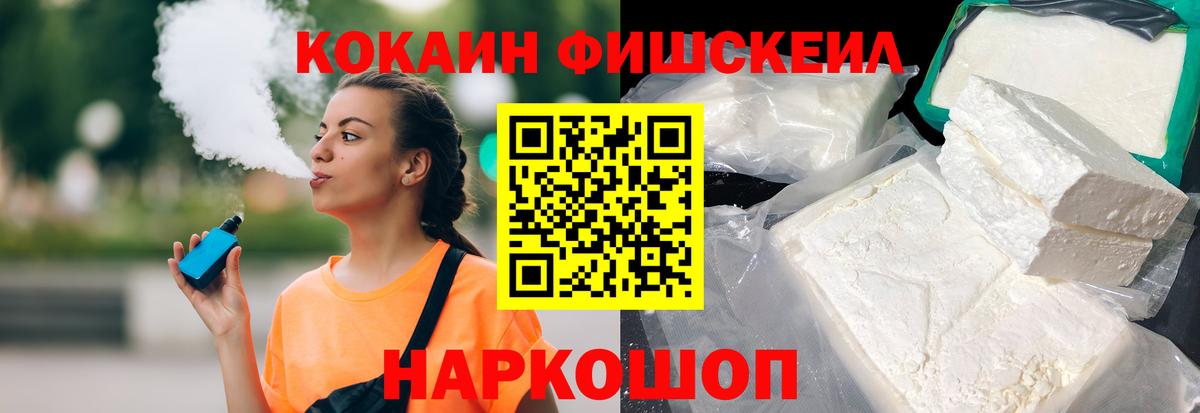 КОКАИН Fish Scale Лыткарино