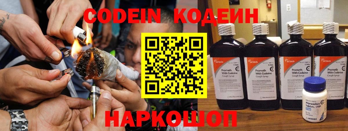 Codein напиток Lean (лин)  Вход с VPN  Кодеиновый сироп Lean Purple Drank  Лыткарино 