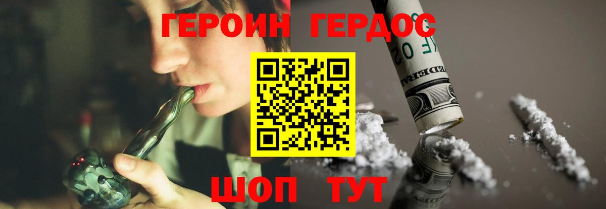 ГЕРОИН герыч Лыткарино