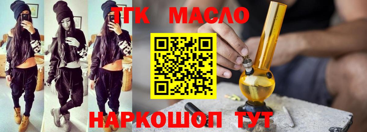 ТГК гашишное масло  Вход с VPN  Лыткарино 